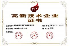 高新技術企業(yè)